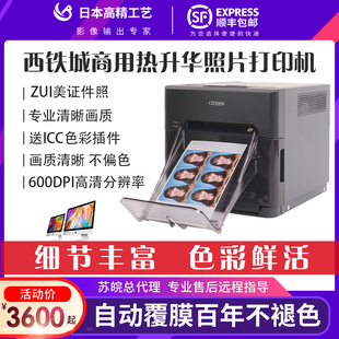 西铁城CZ热升华商用彩色照片冲印证件照影楼(叠加消费券折上折)