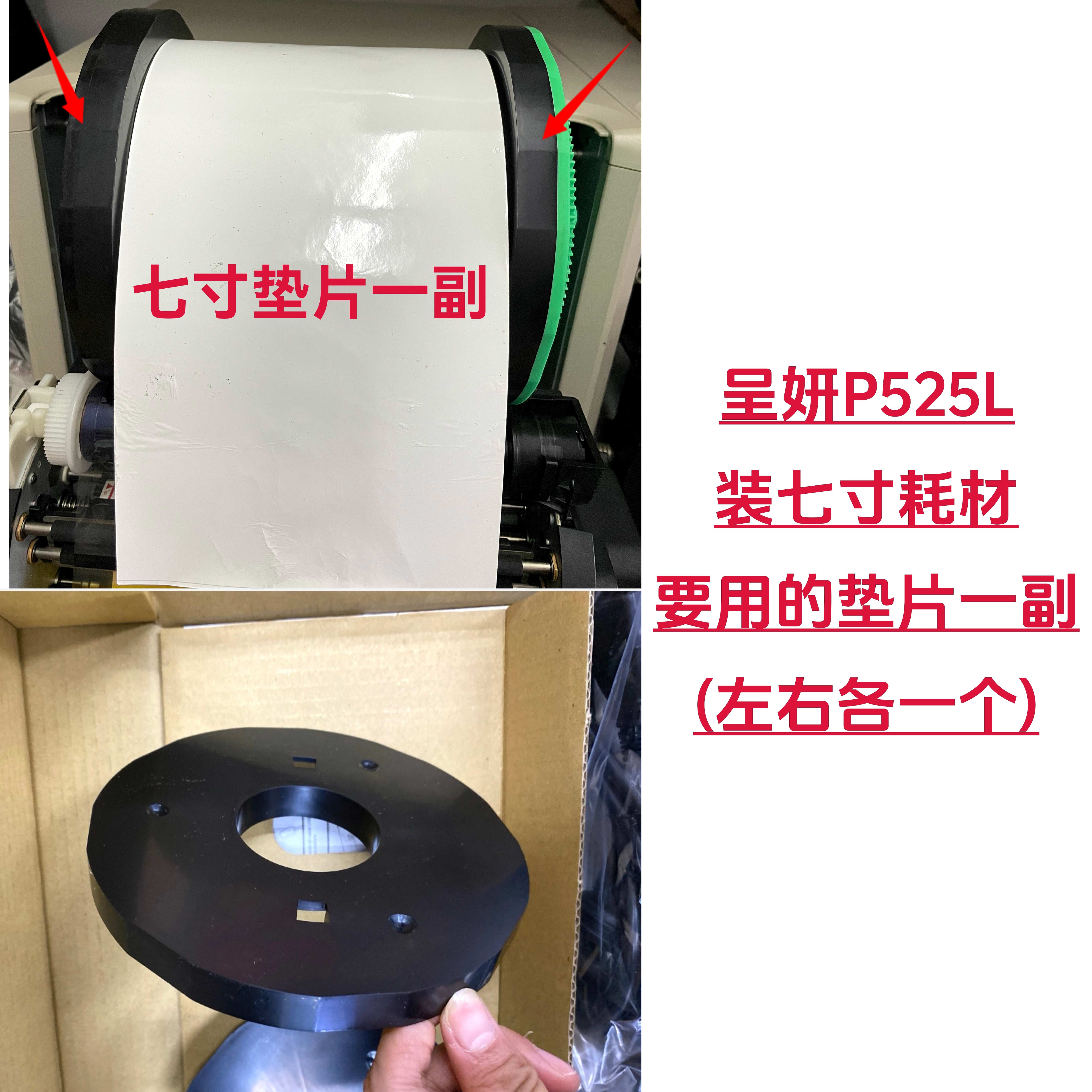 呈研呈妍HITI P525L热升华打印机7寸夹纸盘7寸垫片法兰5*7寸耗材