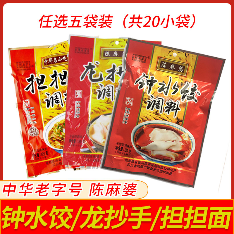 陈麻婆钟水饺120g*5袋调料红油辣子酱龙抄手饺子蘸料四川特产调料