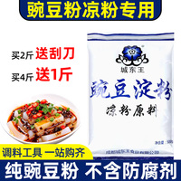 城东王白豌豆淀粉1kg做四川豌豆凉粉专用原料自制家用淀粉