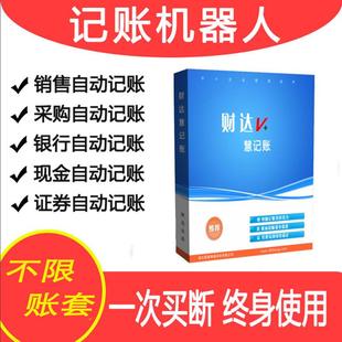 财务软件记帐 记账机器人 小微企业记账U盾单机版 代账 会计学习