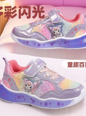 2026春季库洛米女童运动鞋儿童鞋子女孩老爹鞋休闲鞋七彩闪光灯鞋