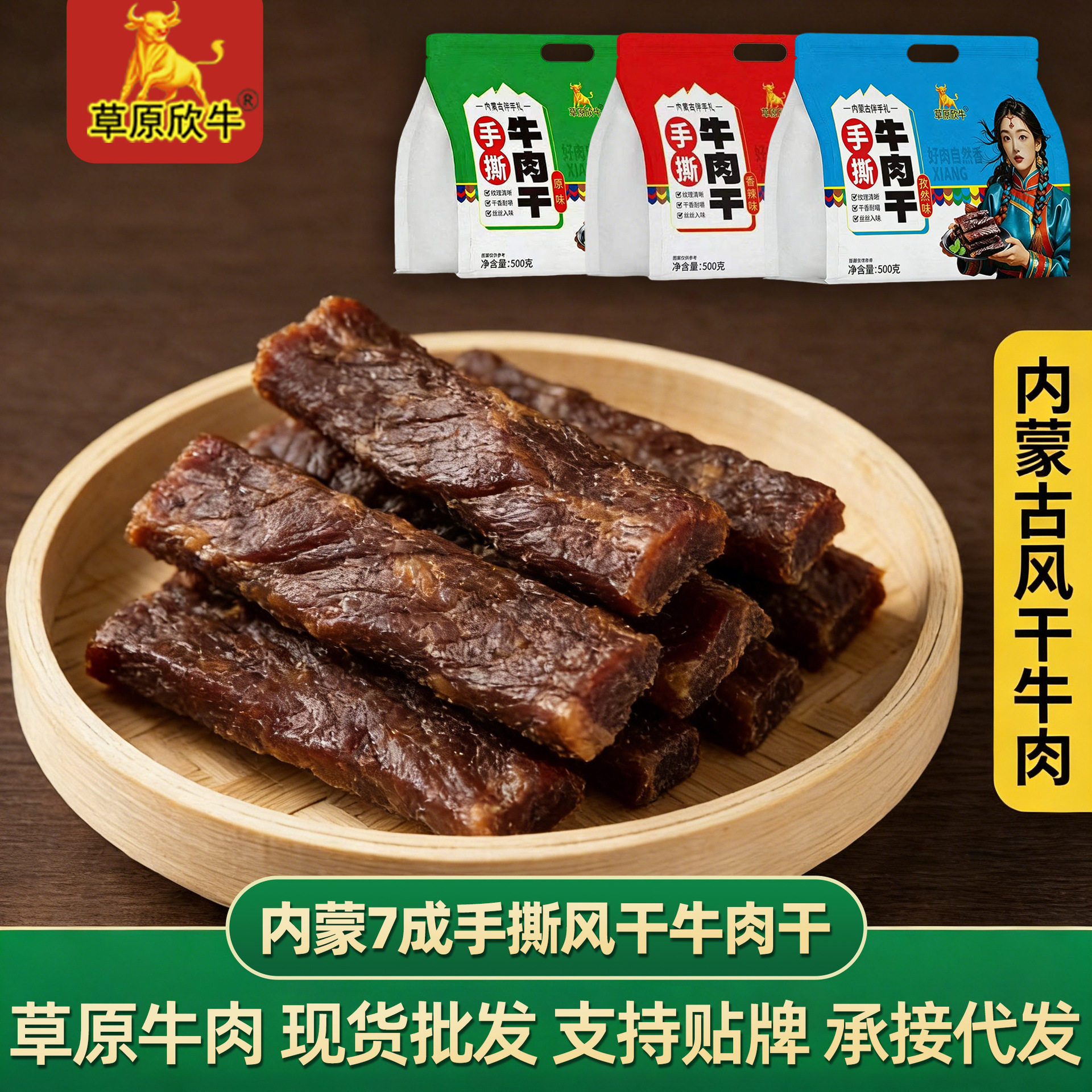 内蒙古手撕软牛肉干7成风干牛肉干500g追剧休闲零食软牛肉干代发