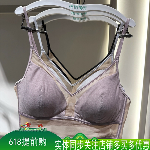 梧桐花开内衣无钢圈薄款舒适养护三角小背心文胸65205升级HN66231