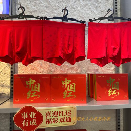 JIANJIA简家男士内裤2026本命年中国红幸运红鸿运平角短裤JM088