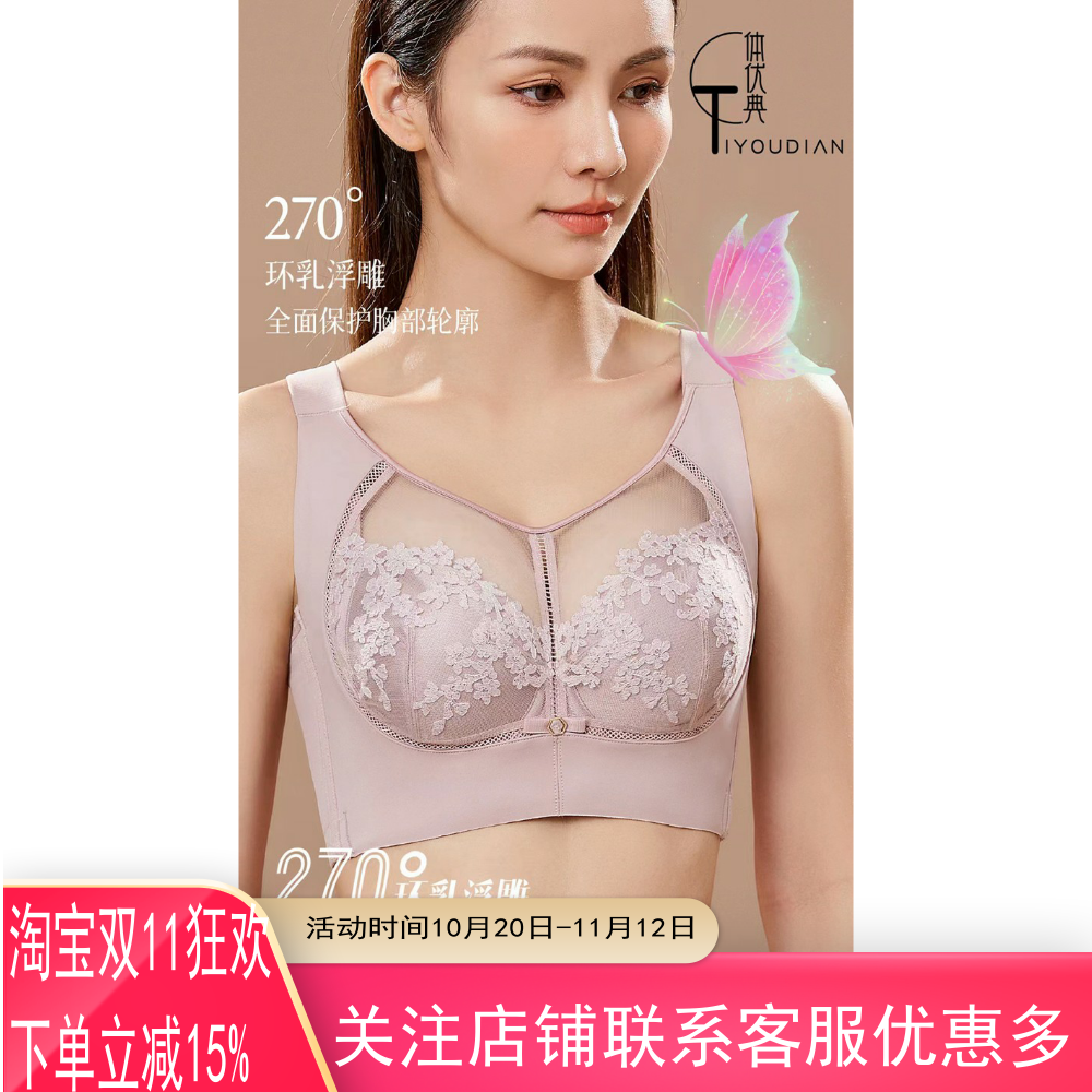 体优典文胸TB23072正品软钢圈全罩杯大胸显小宽肩带聚拢侧收内衣