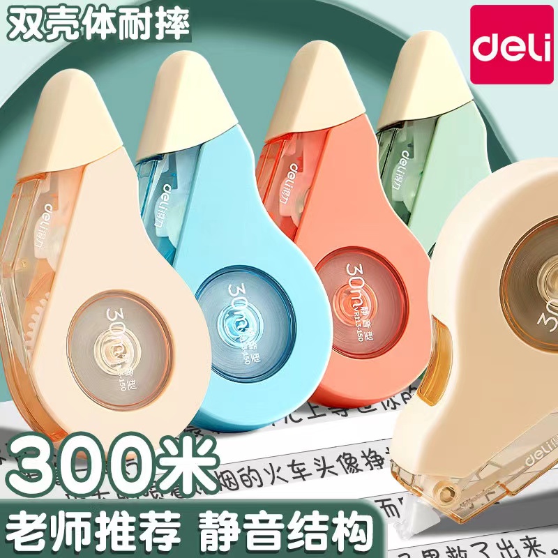 得力修正带涂改带静音附着力强