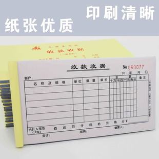 收据单联二联三联收款收据复写无碳纸会计财务手写单据加厚票据本