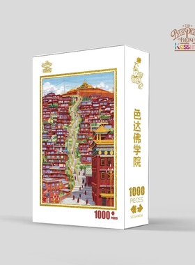 Kessing拼图1000片进口蓝卡纸质拼图色达商学院水吉儿老师作品