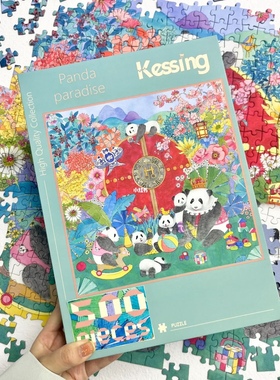 Kessing拼图「熊猫乐园」王娜老师作品