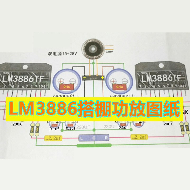 精选lm3886手工搭棚图纸HIFI毒功放音响电路图线路电子图纸3张 商务/设计服务 设计素材/源文件 原图主图