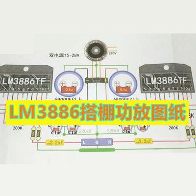 精选lm3886手工搭棚图纸HIFI毒功放音响电路图线路电子图纸3张