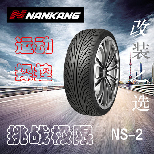 南港轮胎NS-2 185/195/205/215/225/235/245/35 40 45R1516171819