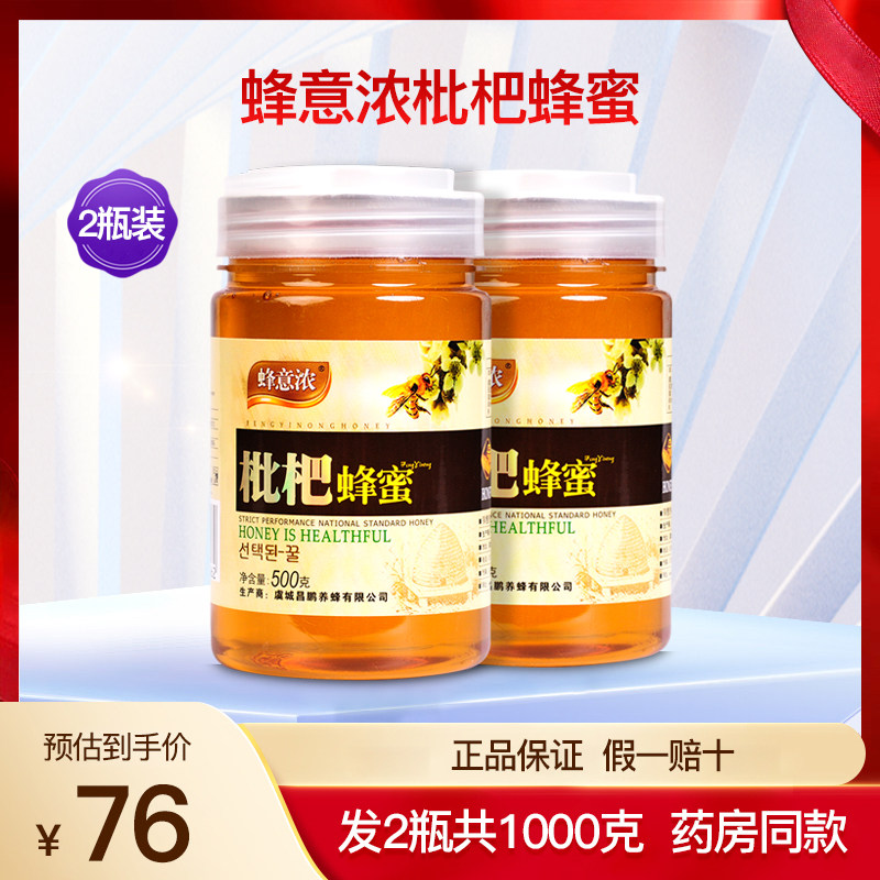 蜂意浓枇杷蜂蜜营养正品