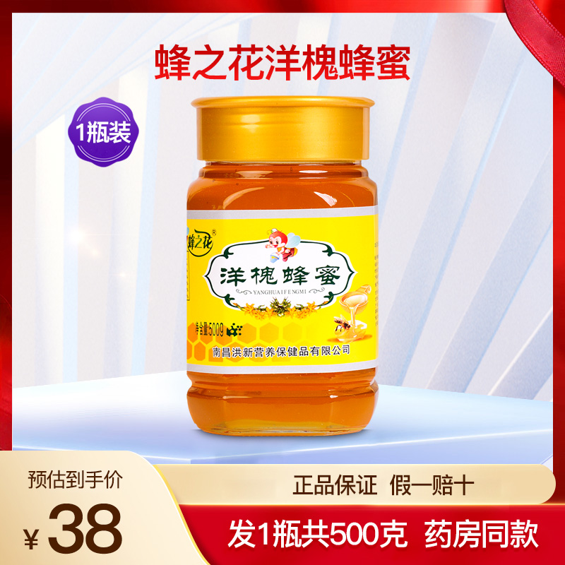 蜂之花洋槐蜂蜜纯正天然百花蜜槐花蜜挤压瓶冲饮泡水正品1瓶500克