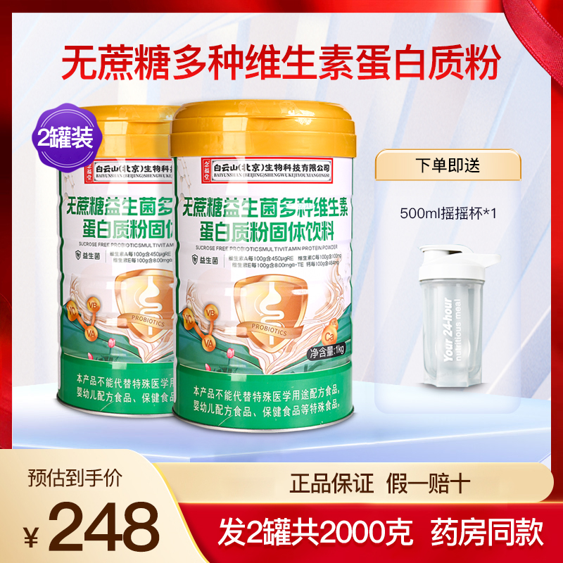 无蔗糖益生菌多种维生素蛋白质粉