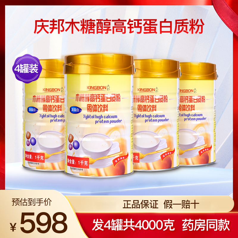 庆邦木糖醇高钙蛋白质粉4罐装