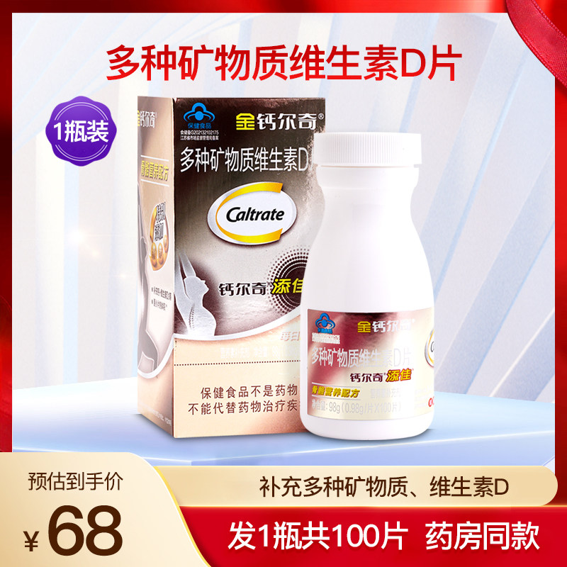 金钙尔奇多种矿物质维生素D片