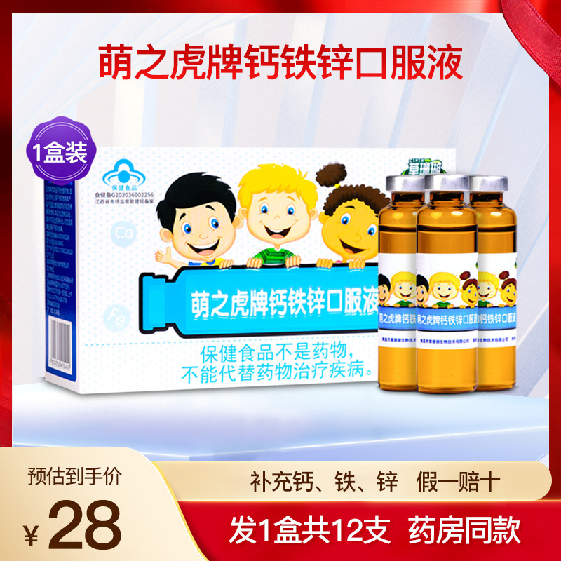 草珊瑚生物萌之虎牌钙铁锌口服液儿童青少年葡萄糖酸补锌1盒12支