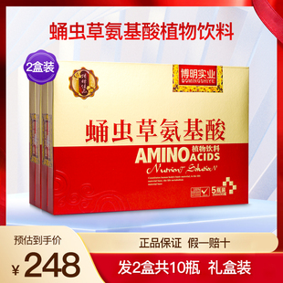 博明实业御辉蛹虫草氨基酸植物饮料安基酸口服液滋补饮品2盒10瓶