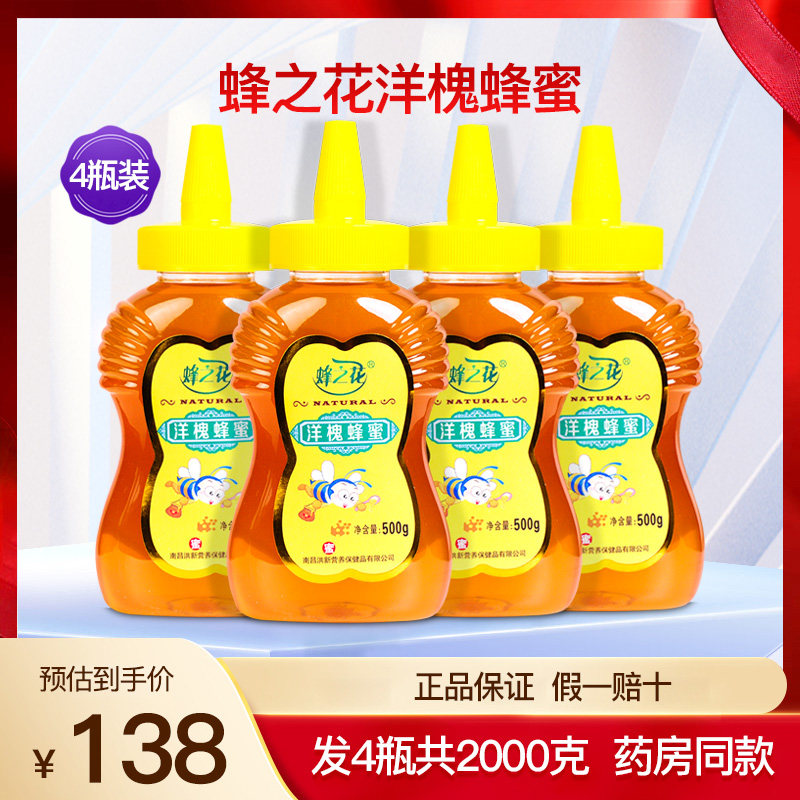 蜂之花洋槐蜂蜜百花蜜纯正天然结晶无添加便携槐花蜂蜜4瓶2000克
