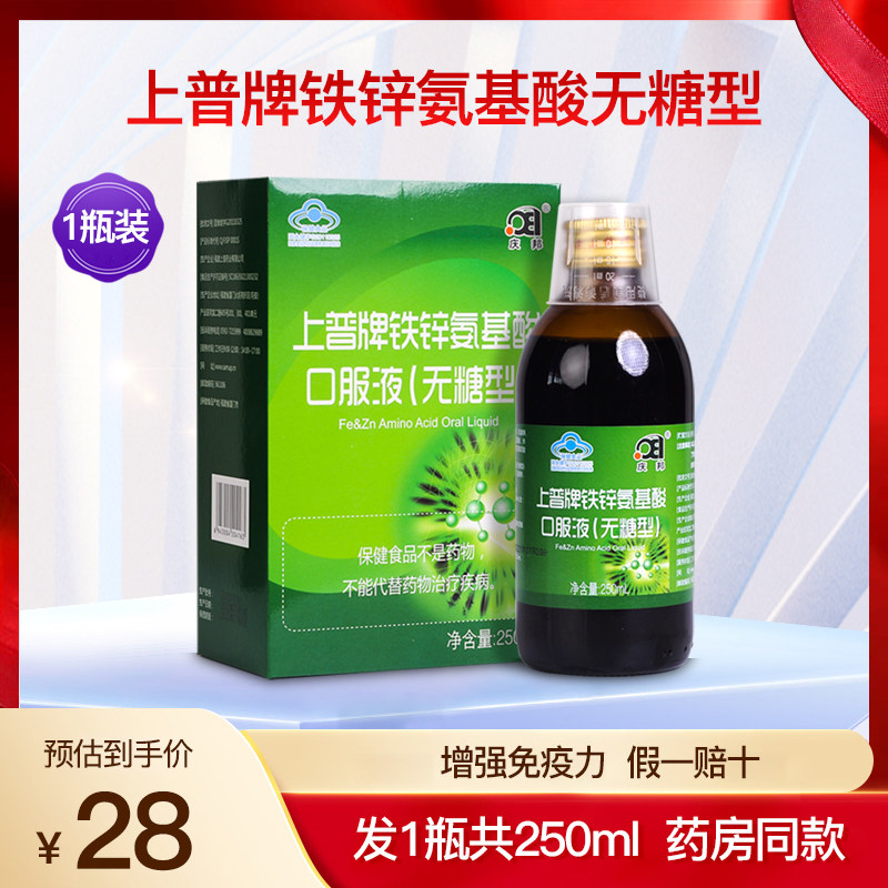 庆邦上普牌铁锌氨基酸口服液