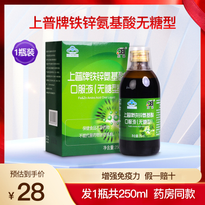 庆邦上普牌铁锌氨基酸口服液