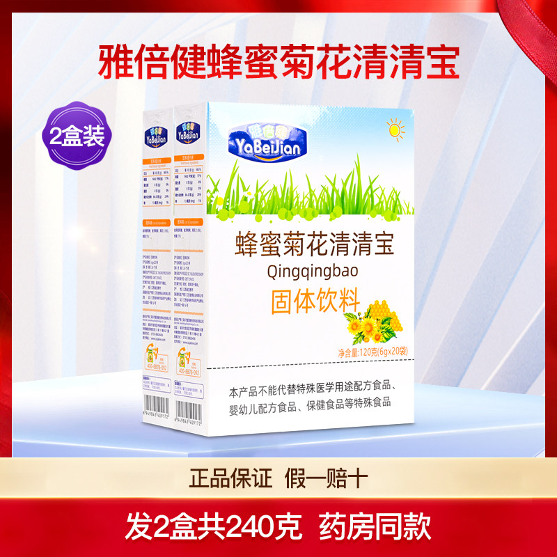 雅倍健蜂蜜菊花清清宝2盒共240克