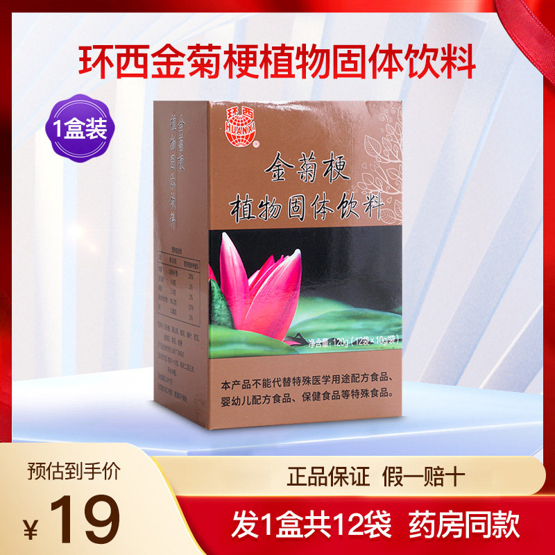 环西金菊梗植物固体饮料颗粒草本冲剂桔梗金银花菊花正品1盒12袋