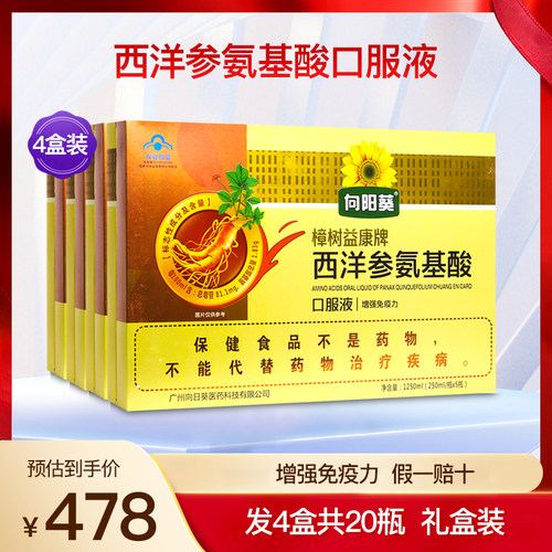 樟树益康西洋参氨基酸口服液