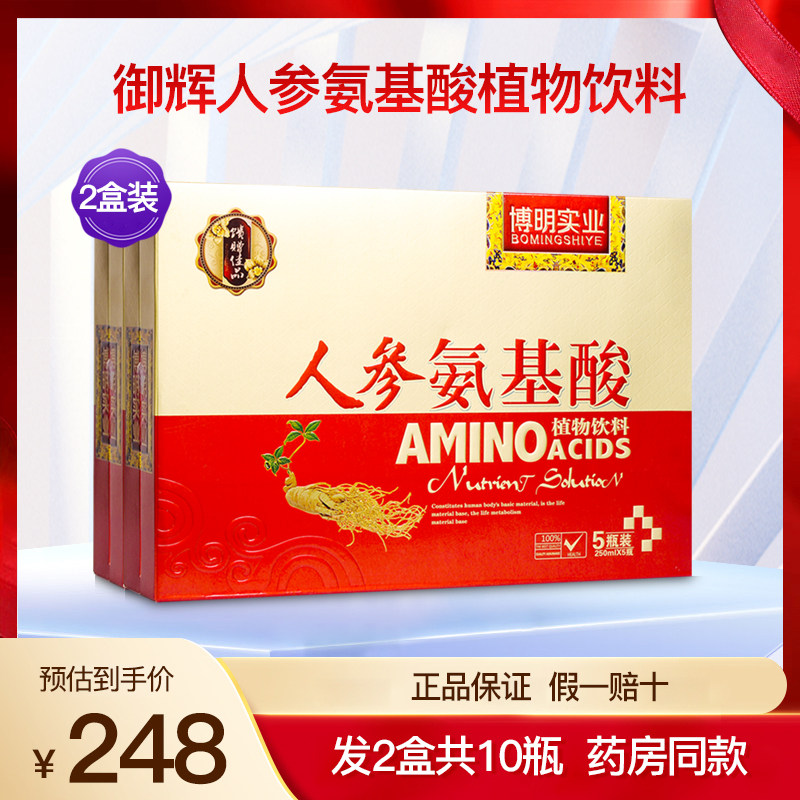 博明实业御辉人参氨基酸植物饮料安基酸口服液营养品饮品2盒10瓶