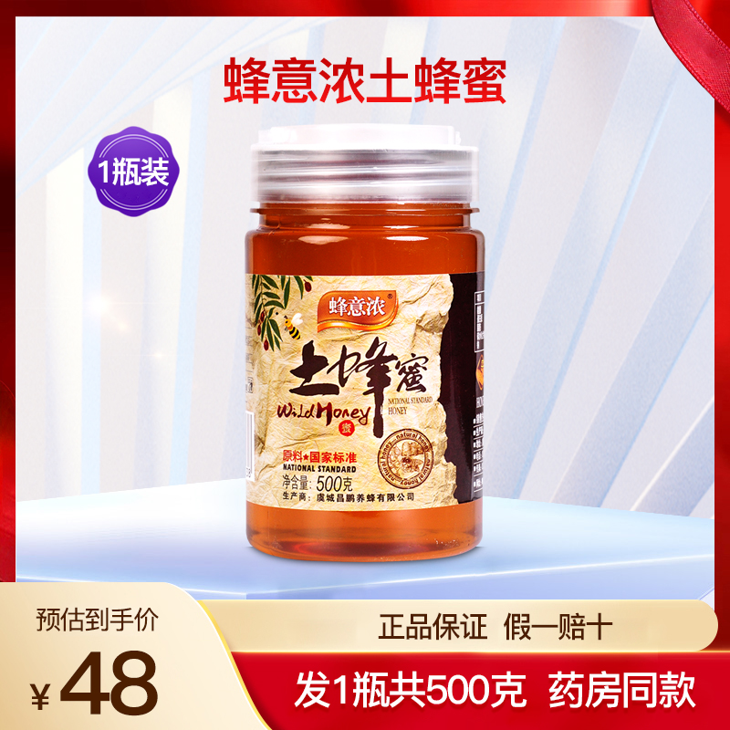 蜂意浓土蜂蜜纯正天然农家洋槐蜜枇杷蜜百花蜂蜜冲饮泡水1瓶500克