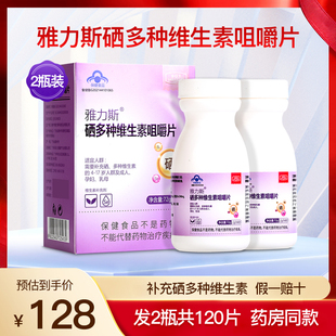 雅力期硒多种维生素咀嚼片儿童成人中老年B族b2b6vc正品2瓶120片