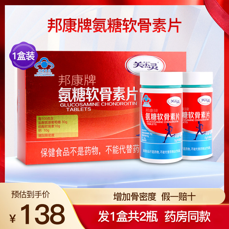 邦康牌氨糖软骨素片正品