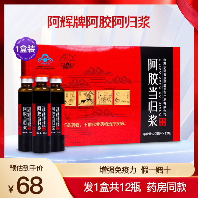阿辉牌阿胶当归浆增强免疫力图片