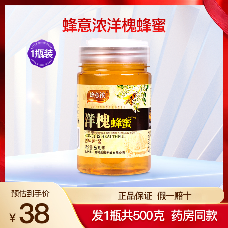 蜂意浓洋槐蜂蜜纯正天然农家土蜂蜜枇杷蜜百花蜜冲饮泡水1瓶500克
