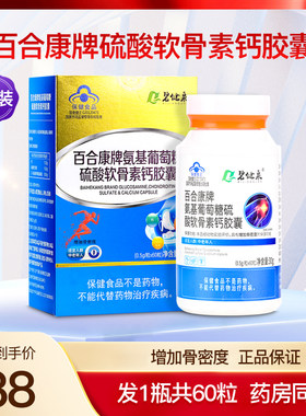 氨基葡萄糖硫酸软骨素钙胶囊