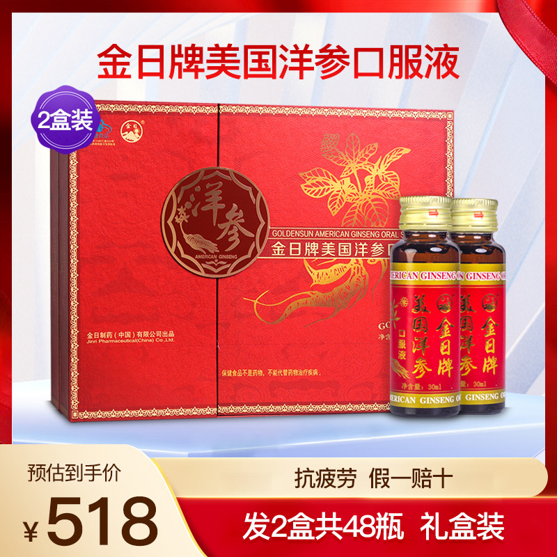 金日牌美国洋参口服液礼盒装