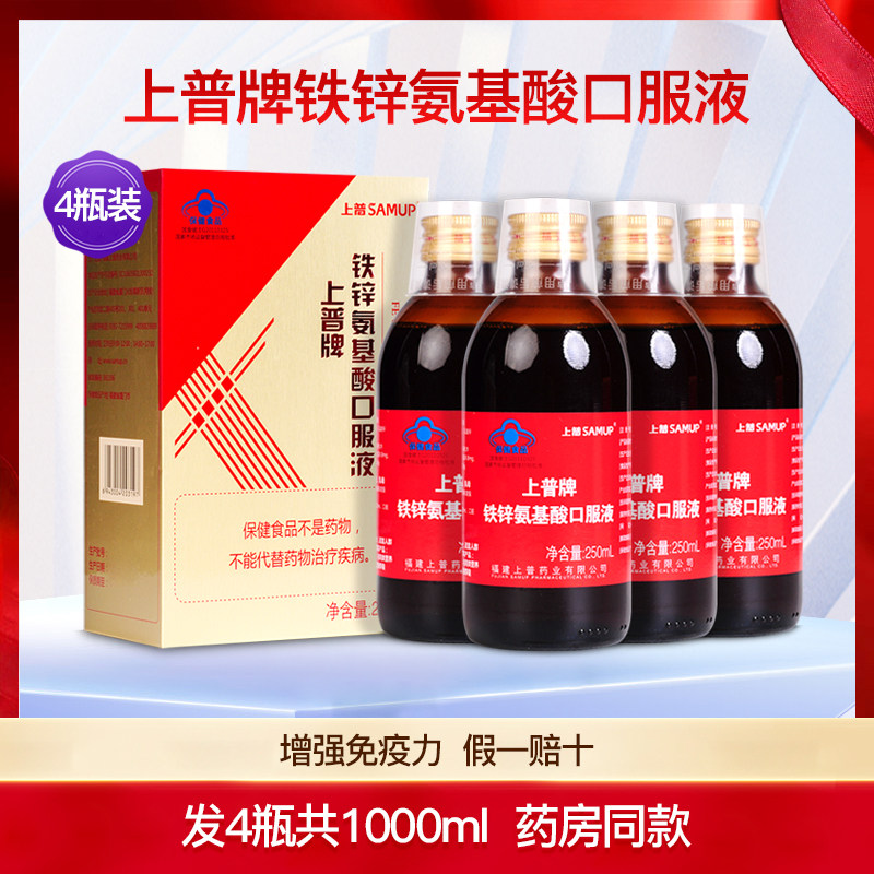 上普铁锌氨基酸口服液