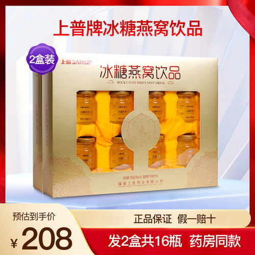 上普冰糖燕窝饮品2盒共16瓶