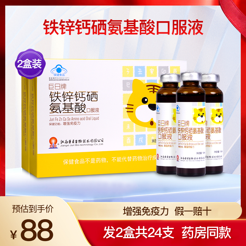 巨日牌铁锌钙硒氨基酸口服液