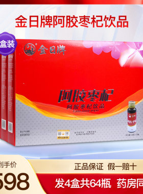 金日牌阿胶枣杞饮品礼盒装