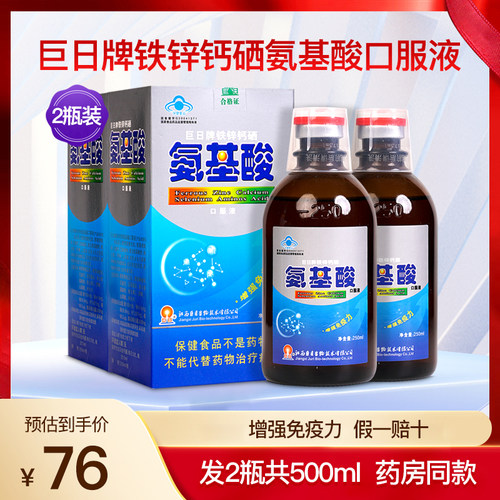 巨日牌铁锌钙硒氨基酸口服液