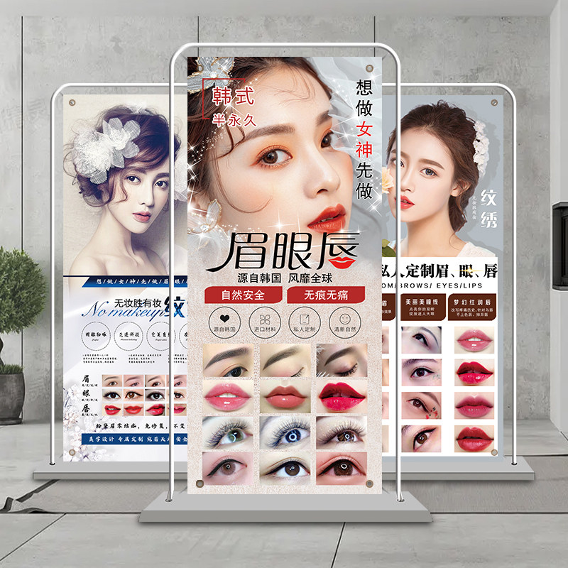 美容院眉眼唇半永久宣传广告画纹绣美睫美甲X门型展架易拉宝定制