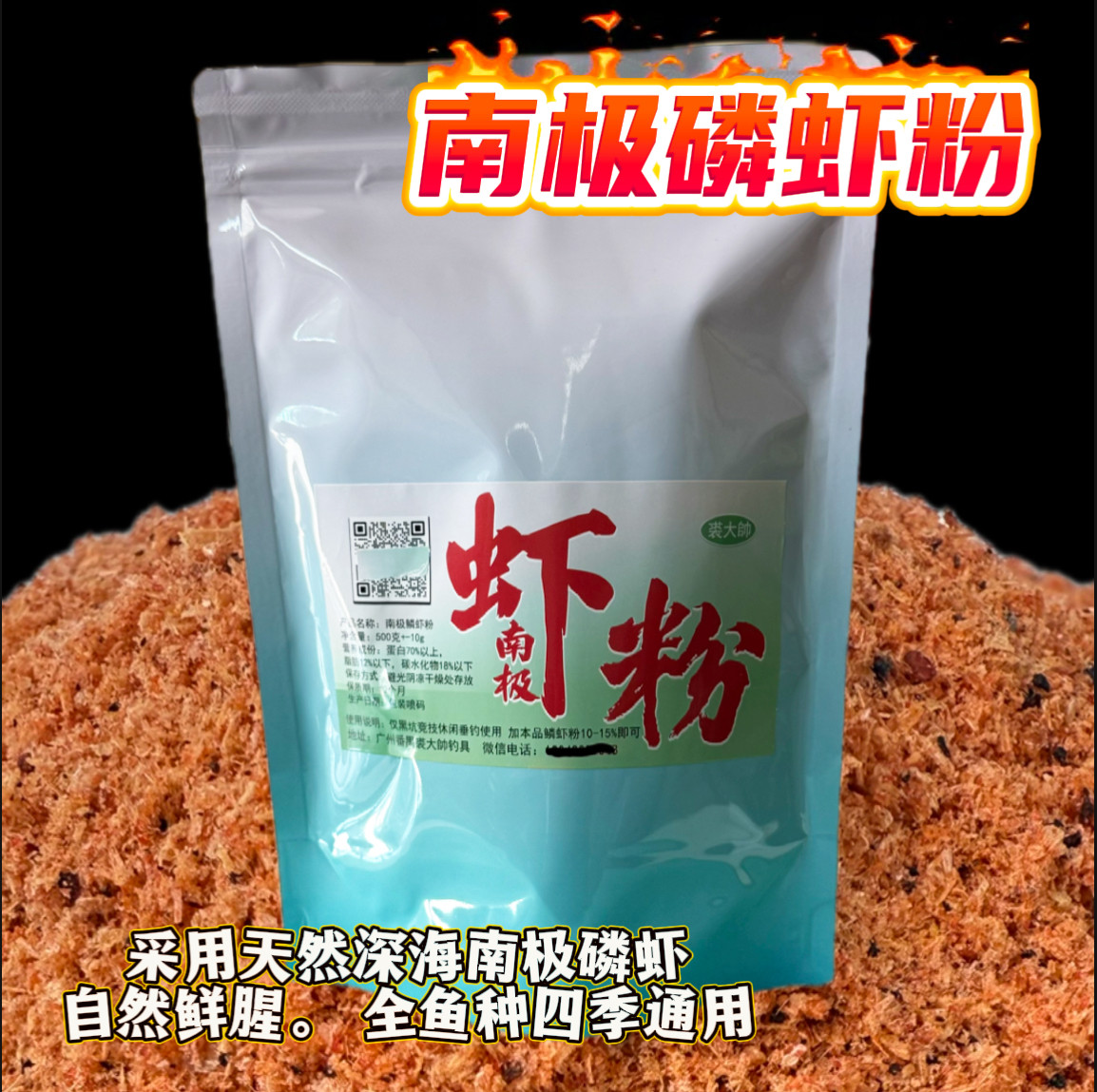 纯正南极磷虾粉浓腥虾绒诱饵钓鱼专用野钓黑坑罗非鲫鲤鲮鱼咸淡水,户外/登山/野营/旅行用品,台钓饵,淘宝优惠券,粉丝福利购,淘宝优惠卷