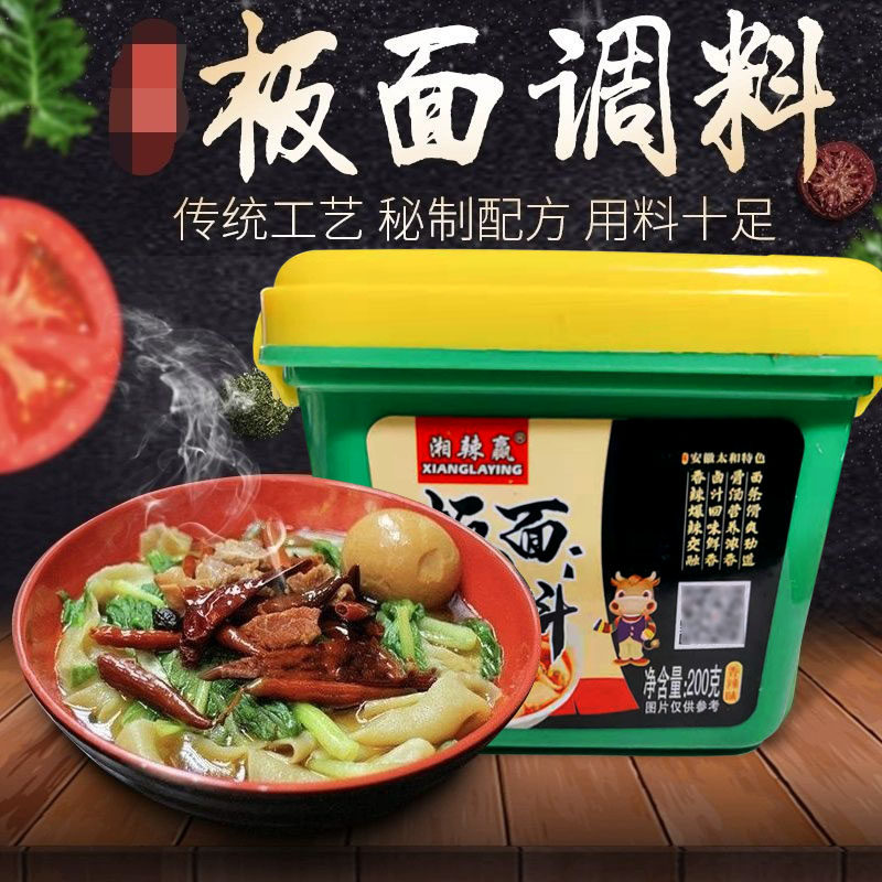 湘辣赢安徽太和板面调料牛肉板面底料卤盒装家用面条汤料配方200g