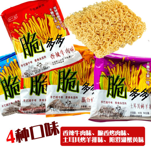 脆多多脆面混合牛肉烤肉羊排味