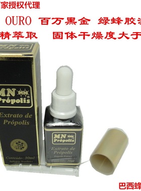 单瓶 包邮原装MN蜂胶百万ouro ARC黑金巴西绿蜂胶滴剂浓度大于25%