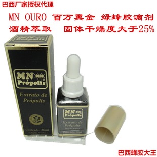单瓶 原装 MN蜂胶百万ouro ARC黑金巴西绿蜂胶滴剂浓度大于25% 包邮