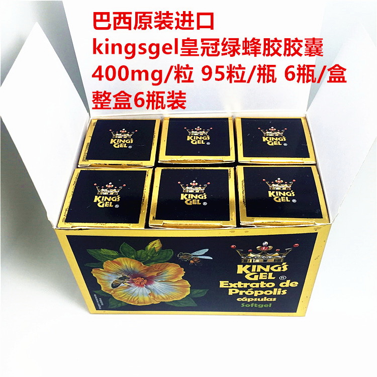 蜂胶软胶囊皇冠绿蜂胶送健康